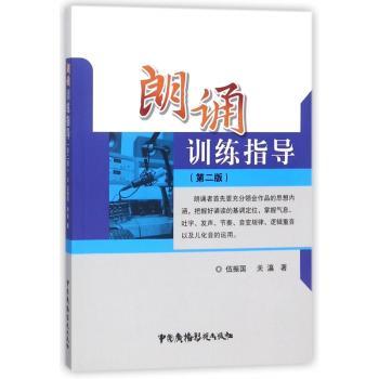 朗诵训练指导