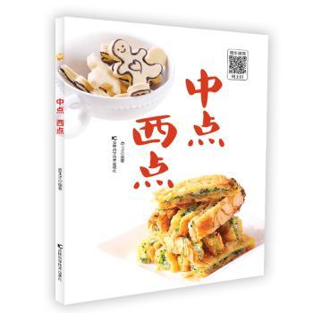 中点 西点