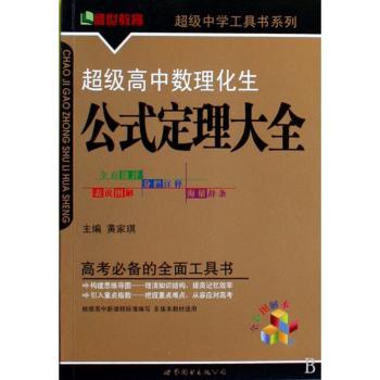 超级高中数理化生公式定理大全