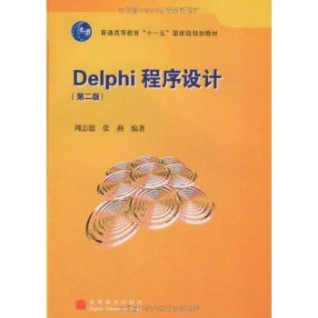 Delphi程序设计