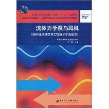 流体力学泵与风机