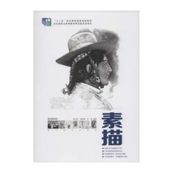 素描