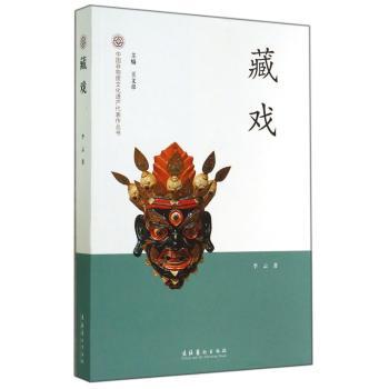 藏戏