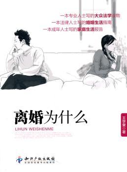 离婚为什么