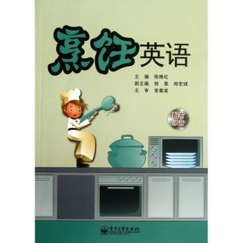 烹饪英语-配有录音