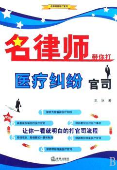 名律师带你打医疗纠纷官司