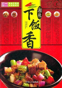 湘辣下饭香