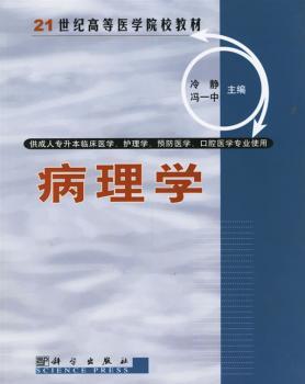 病理学