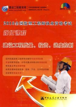 建设工程质量、投资、进度控制(含光盘)