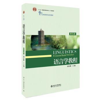 语言学教程
