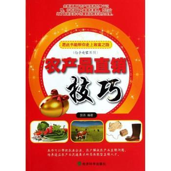 农产品直销技巧