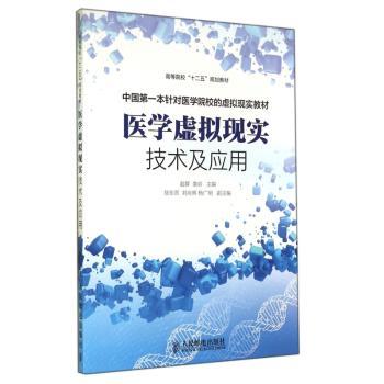医学虚拟现实技术及应用