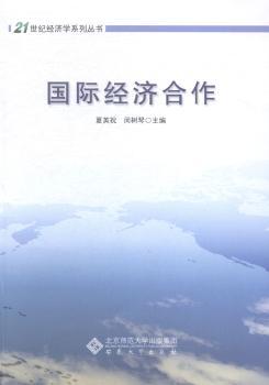 国际经济合作