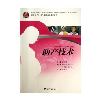 助产技术