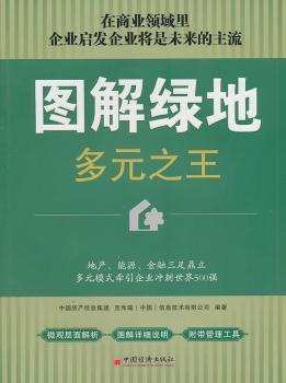 图解绿地：多元