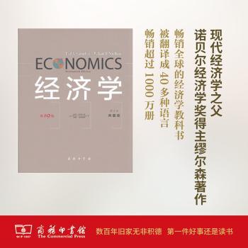 经济学:中文本:典藏版