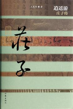 逍遥游:庄子传
