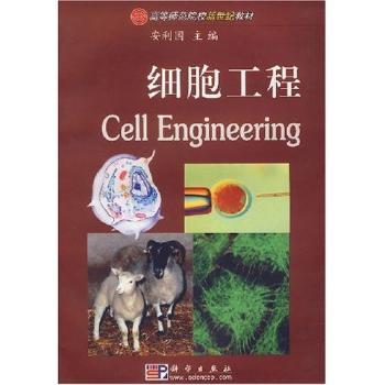 细胞工程