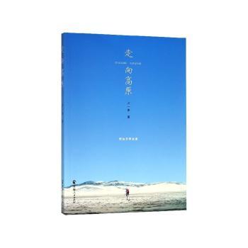 走向高原：把远方带回家