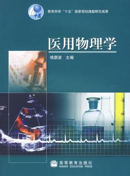 医用物理学