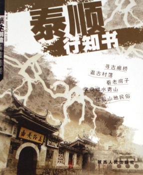 泰顺行知书