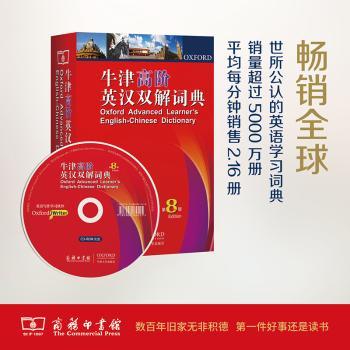 牛津高阶英汉双解词典-第8版