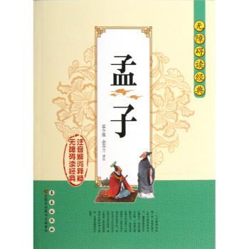 孟子
