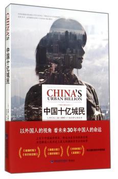 中国十亿城民-人类历人口流动背后的故事