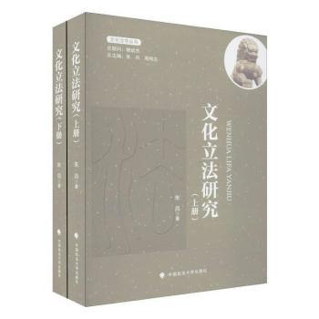 文化立法研究
