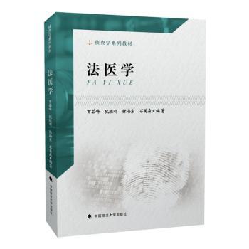 法医学