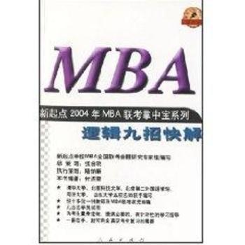 逻辑九招快解