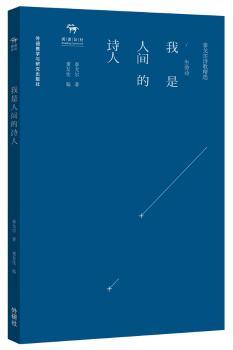 生命诗-我是人间的诗人-泰戈尔诗歌