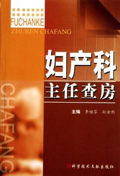 妇产科主任查房