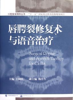 唇腭裂修复术与语音治疗