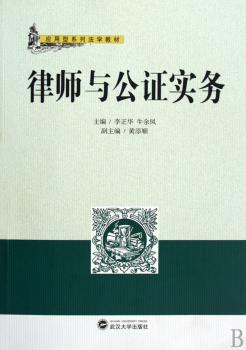 律师与公证实务