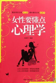 女性要懂点心理学