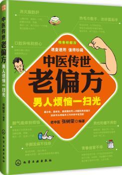 中医传世老偏方-男人烦恼一扫光