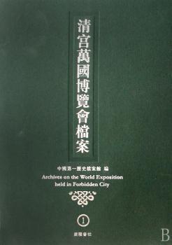 清宫万国博览会档案(全6册)(精装)
