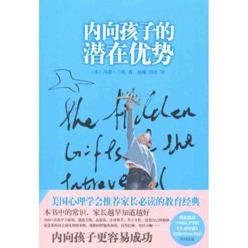 内向孩子的潜在优势