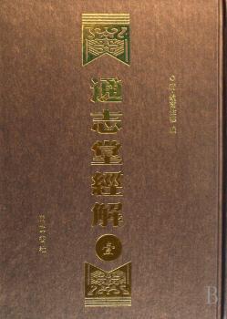 通志堂经解(全套16册)