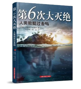 第6次大灭绝-人类能挺过去吗