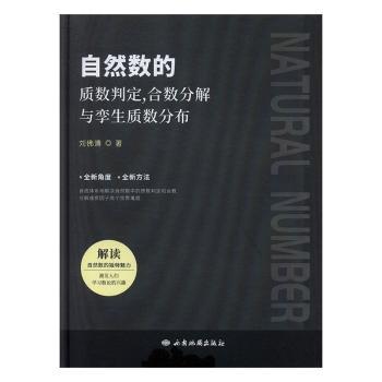 自然数的质数判定,合数分解与孪生质数分布