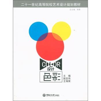 设计色彩