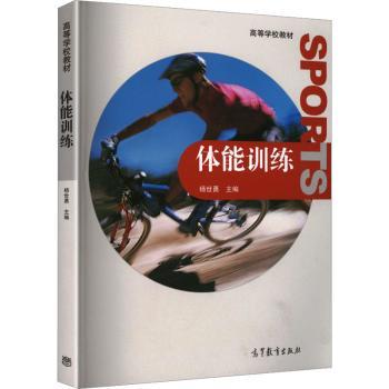 体能训练