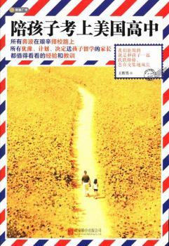 陪孩子考上美国高中