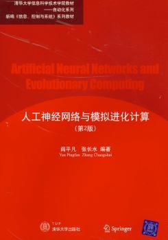 人工神经网络与模拟进化计算
