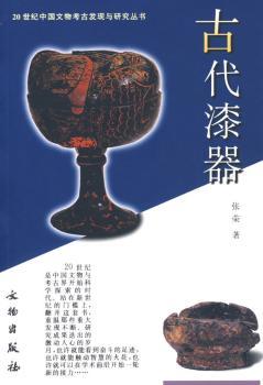 古代漆器