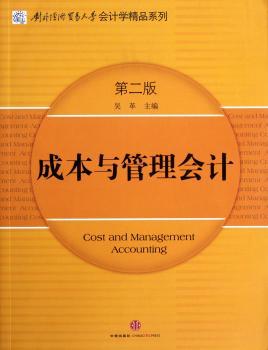成本与管理会计