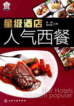 大厨系列--星级酒店人气西餐