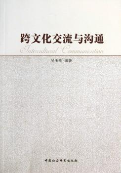 跨文化交流与沟通